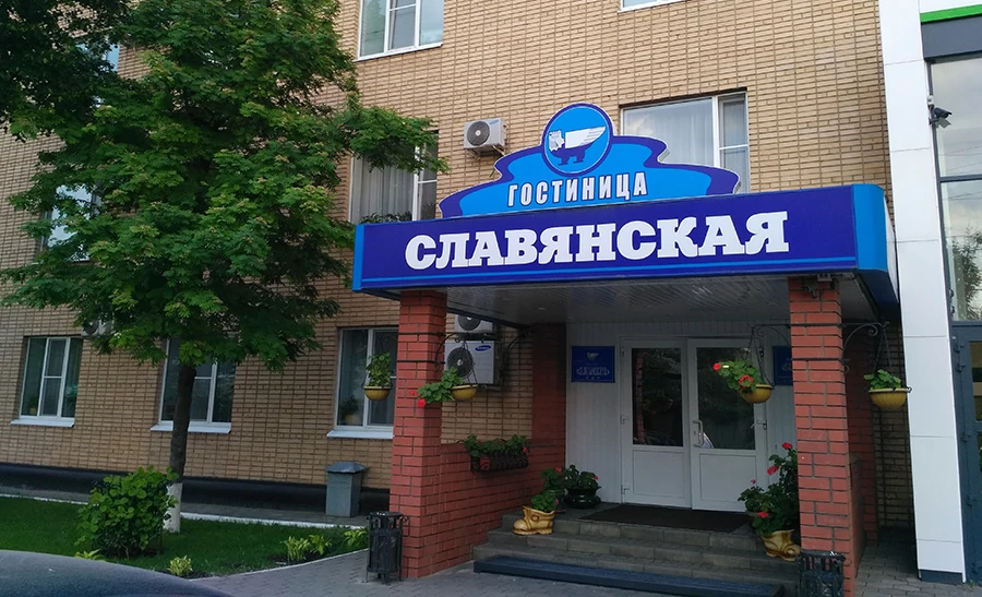 гостиница славянская