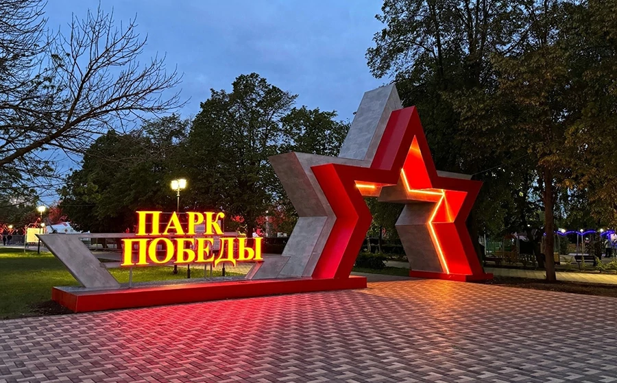 парк победы в тамбове